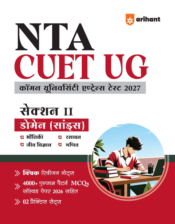 NTA CUET UG 2027 | Section II – Domain (Science) | Physics, Chemistry, Mathematics & Biology | 4000+ MCQs & CBQs | Quick Revision Notes, Solved Paper 2026 & 2 Practice Sets | Hindi Medium