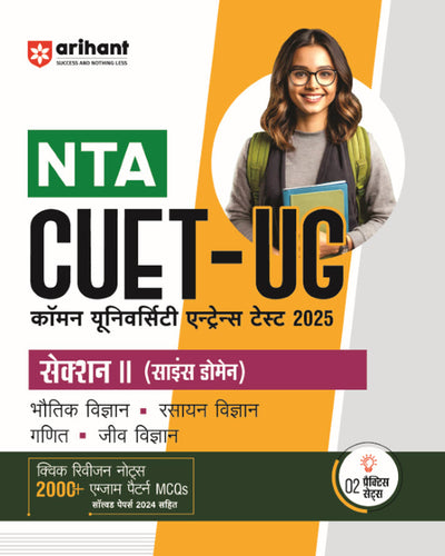 NTA CUET -UG Entrance Test 2025 Section-II Domain (Science) | Hindi Medium