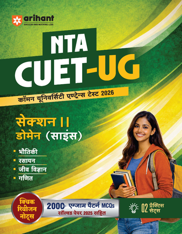 NTA CUET UG 2026 | Section II – Domain (Science) | Physics, Chemistry, Mathematics & Biology | 2000+  MCQs & CBQs | with Solved Paper 2025, Quick Revision Notes & 2 Practice Sets | Hindi Medium