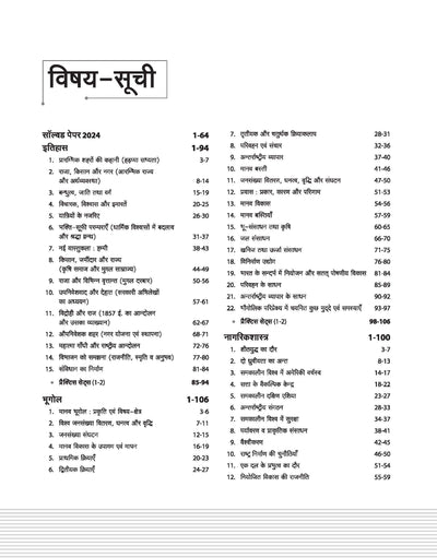 NTA CUET -UG Entrance Exam 2025 - Arts - Study Guide - (Section-IIDomain) | Hindi Medium