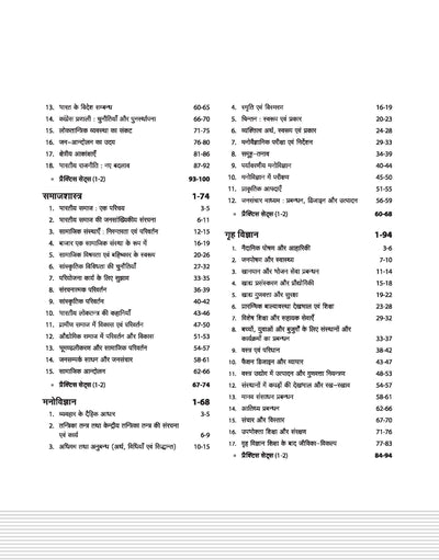 NTA CUET -UG Entrance Exam 2025 - Arts - Study Guide - (Section-IIDomain) | Hindi Medium