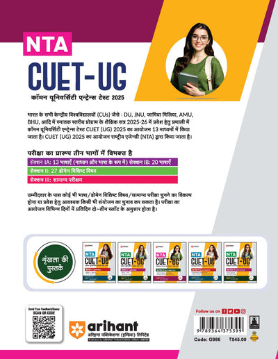 NTA CUET -UG Entrance Exam 2025 - Arts - Study Guide - (Section-IIDomain) | Hindi Medium