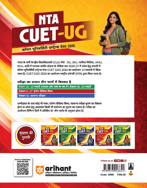 NTA CUET UG 2026 | Section II – Domain (Humanities) | History, Geography, Political Science | 2000+  MCQs & CBQs | with Solved Paper 2025, Quick Revision Notes & 2 Practice Sets | Hindi Medium