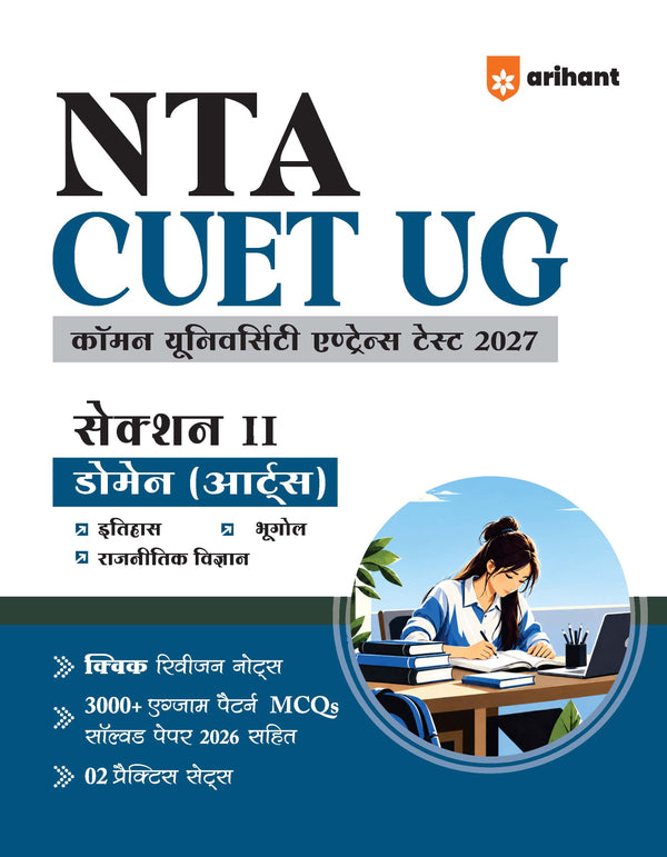 NTA CUET UG 2027 | Section II – Domain (Humanities)| History, Geography, Political Science | 3000+ MCQs & CBQs | Quick Revision Notes, Solved Paper 2026 & 2 Practice Sets | Hindi Medium