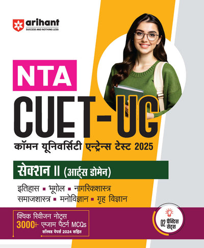 NTA CUET -UG Entrance Exam 2025 - Arts - Study Guide - (Section-IIDomain) | Hindi Medium