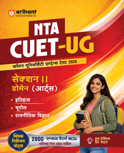 NTA CUET UG 2026 | Section II – Domain (Humanities) | History, Geography, Political Science | 2000+MCQs & CBQs | with Solved Paper 2025, Quick Revision Notes & 2 Practice Sets | Hindi Medium