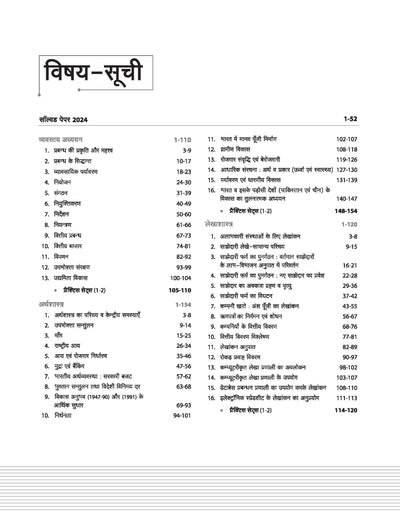 NTA CUET -UG Entrance Exam 2025 - Commerce - Study Guide - (Section-II Domain) | Hindi Medium