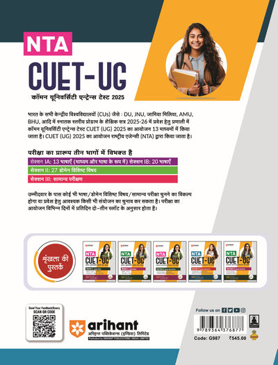 NTA CUET -UG Entrance Exam 2025 - Commerce - Study Guide - (Section-II Domain) | Hindi Medium