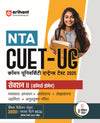 NTA CUET -UG Entrance Test 2025 Section-II Domain (Commerce) | Hindi Medium