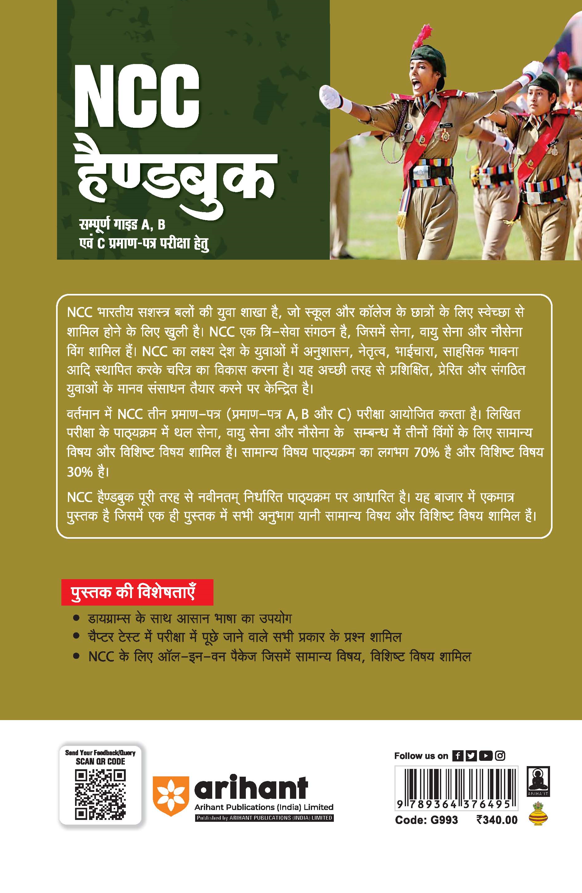 NCC Handbook 2026 | Complete Guide for A, B & C Certificates | As per Latest NCC Syllabus | Chapterwise Notes, Exam Pattern MCQs, Chapter Tests with Answers | Best Book for NCC Cadets | Hindi Medium
