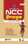 National Cadet Corps NCC Handbook For A,B & C Certificate Examsg | Hidni Medium