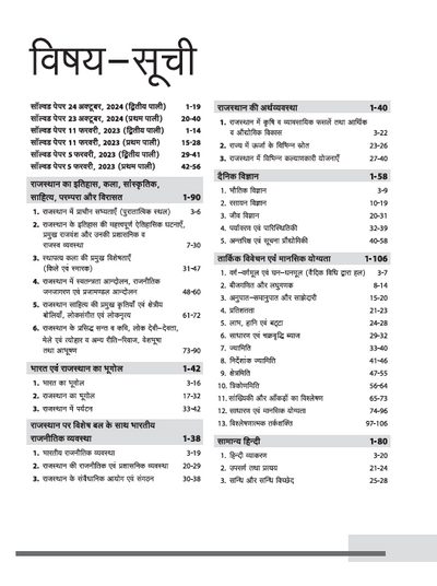 RSMSSB CET Senior Secondary Level Exam 2025 |Master Guide for Forester, Hostel Suprintendent, Clerk Grade-II, Junior Assistant, Constable With Latest Solved Papers | Hindi Medium