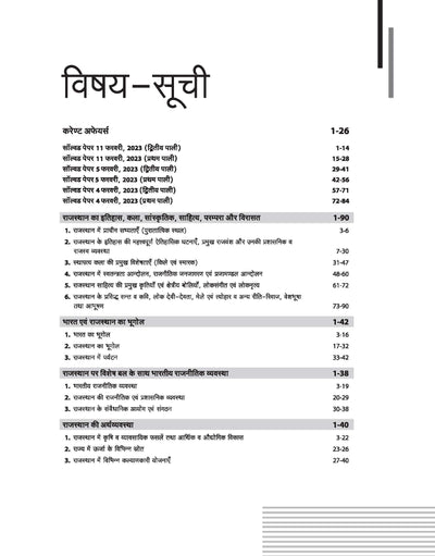 RSMSSB CET (Common Eligibility Test) | Senior Secondary Level Test 2024 | Master Guide | Hindi Medium