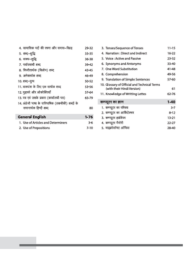 RSMSSB CET Senior Secondary Level Exam 2025 |Master Guide for Forester, Hostel Suprintendent, Clerk Grade-II, Junior Assistant, Constable With Latest Solved Papers | Hindi Medium