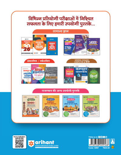 RSMSSB CET Senior Secondary Level Exam 2025 |Master Guide for Forester, Hostel Suprintendent, Clerk Grade-II, Junior Assistant, Constable With Latest Solved Papers | Hindi Medium