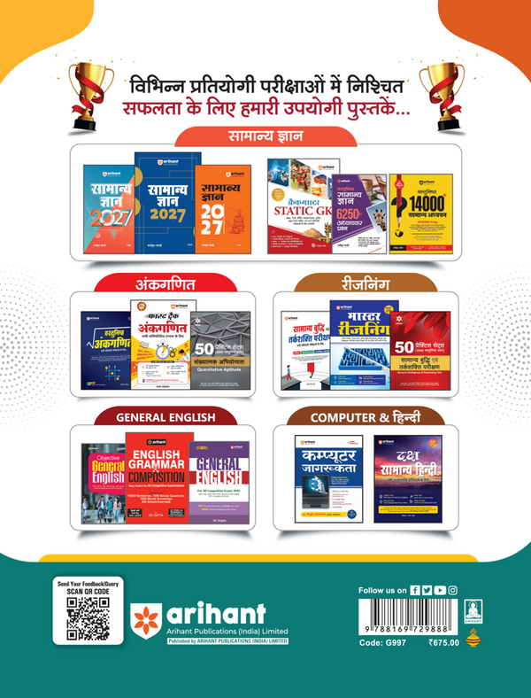 RSMSSB CET 2026 | Senior Secondary Level Exam | Master Guide with Latest Syllabus, Rajasthan GK, General Science, Mental Ability, Hindi, English, Computer Knowledge & Solved Papers | Hindi Medium