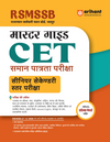 RSMSSB CET 2026 | Senior Secondary Level Exam | Master Guide with Latest Syllabus, Rajasthan GK, General Science, Mental Ability, Hindi, English, Computer Knowledge & Solved Papers | Hindi Medium