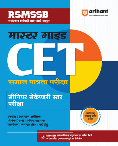 Combo of Rajasthan CET Senior Secondary Level Exam 2025 | Study Guide + Practice Sets & Solved Papers | With RRR Rajasthan 6 Hour Geography & Economy
