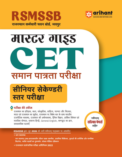 RSMSSB CET 2026 | Senior Secondary Level Exam | Master Guide with Latest Syllabus, Rajasthan GK, General Science, Mental Ability, Hindi, English, Computer Knowledge & Solved Papers | Hindi Medium