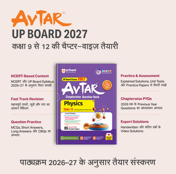 UP Board Pariksha 2027 Avtar Chapterwise Question Bank – Urdu , Kaksha 10