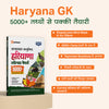 Haryana Solved Papers 2026–27 | Chapterwise 5000+ MCQs with Detailed Explanations | Mind Maps, Current Affairs & Haryana GK | For HPSC, HSSC, Haryana CET, TGT/PGT, Police SI, Constable & Other Exams | Hindi Medium