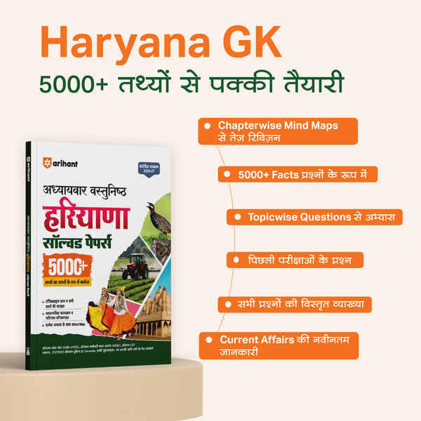 Haryana Solved Papers 2026–27 | Chapterwise 5000+ MCQs with Detailed Explanations | Mind Maps, Current Affairs & Haryana GK | For HPSC, HSSC, Haryana CET, TGT/PGT, Police SI, Constable & Other Exams | Hindi Medium