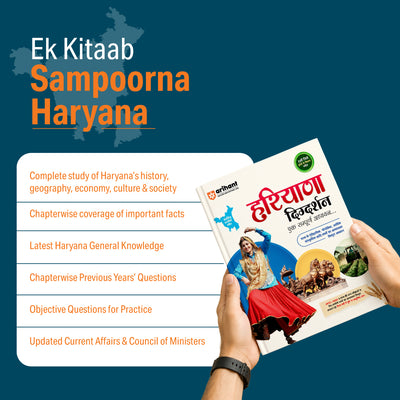 Haryana Digdarshan ek Sampuran Addhyan (Samanya Gyan) | With Colored Maps and 23 District Coverage | For HPSC, HSSC & other Competitive Exam
