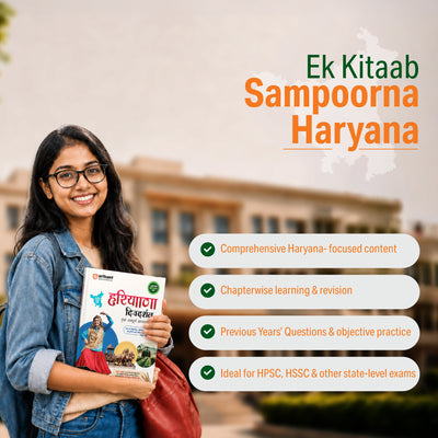 Haryana Digdarshan ek Sampuran Addhyan (Samanya Gyan) | With Colored Maps and 23 District Coverage | For HPSC, HSSC & other Competitive Exam