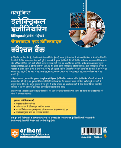 Objective Electrical Engineering Question Bank (Hindi–English) | Chapterwise & Topicwise MCQs with Detailed Solutions | Useful for SSC JE, RRB JE, AE/JE & PSU & State Engineering Exams