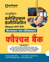Objective Electrical Engineering Question Bank (Hindi–English) | Chapterwise & Topicwise MCQs with Detailed Solutions | Useful for SSC JE, RRB JE, AE/JE & PSU & State Engineering Exams