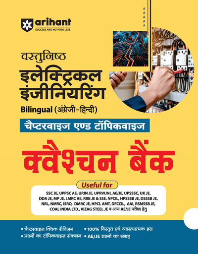 Objective Electrical Engineering Question Bank (Hindi–English) | Chapterwise & Topicwise MCQs with Detailed Solutions | Useful for SSC JE, RRB JE, AE/JE & PSU & State Engineering Exams