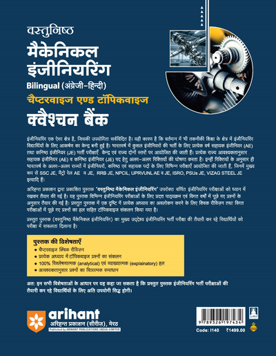 Objective Mechanical Engineering Question Bank (Hindi–English) | Chapterwise & Topicwise MCQs with Detailed Solutions | Useful for SSC JE, RRB JE, AE/JE & PSU & State Engineering Exams