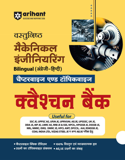 Objective Mechanical Engineering Question Bank (Hindi–English) | Chapterwise & Topicwise MCQs with Detailed Solutions | Useful for SSC JE, RRB JE, AE/JE & PSU & State Engineering Exams