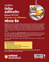 Objective Civil Engineering Question Bank (Hindi–English) | Chapterwise & Topicwise MCQs with Detailed Solutions | Useful for SSC JE, RRB JE, AE/JE & PSU & State Engineering Exams