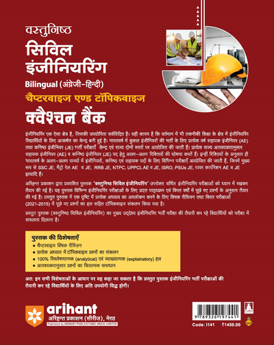 Objective Civil Engineering Question Bank (Hindi–English) | Chapterwise & Topicwise MCQs with Detailed Solutions | Useful for SSC JE, RRB JE, AE/JE & PSU & State Engineering Exams