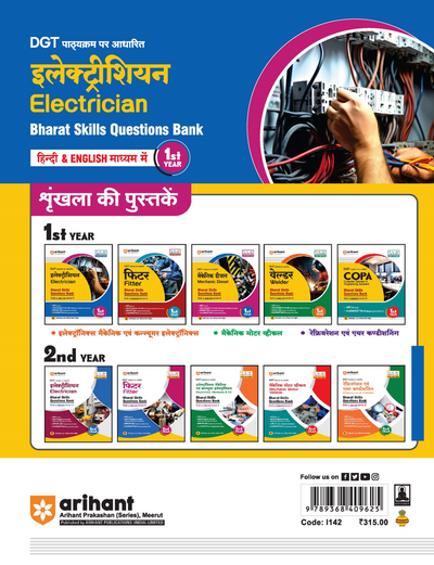 DGT Pattern Electrician | 1st Year | Bharat Skills Question Bank | NIMMI & CBT Based | Theory & Employability Skills | Hindi & English Medium | 5 Online CBT Solved Papers