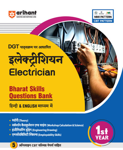 DGT Pattern Electrician — Bharat Skill Question Bank | 1st Year | Based on NIMI & CBT Pattern | Hindi & English Medium