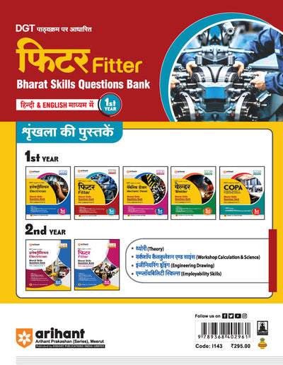 DGT Pattern Fitter — Bharat Skill Question Bank | 1st Year | Based on NIMI & CBT Pattern | Hindi & English Medium