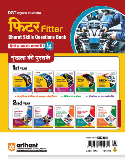 DGT Pattern Fitter | 1st Year | Bharat Skills Question Bank | NIMMI & CBT Based | Theory & Employability Skills | Hindi & English Medium | 5 Online CBT Solved Papers