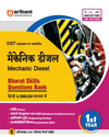 DGT Pattern Mechanic Diesel | 1st Year | Bharat Skills Question Bank | NIMMI & CBT Based | Theory & Employability Skills | Hindi & English Medium | 5 Online CBT Solved Papers