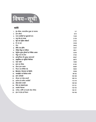 DGT Pattern Mechanic — Bharat Skill Question Bank | 1st Year | Based on NIMI & CBT Pattern | Hindi & English Medium