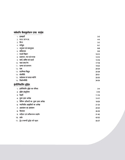 DGT Pattern Mechanic — Bharat Skill Question Bank | 1st Year | Based on NIMI & CBT Pattern | Hindi & English Medium