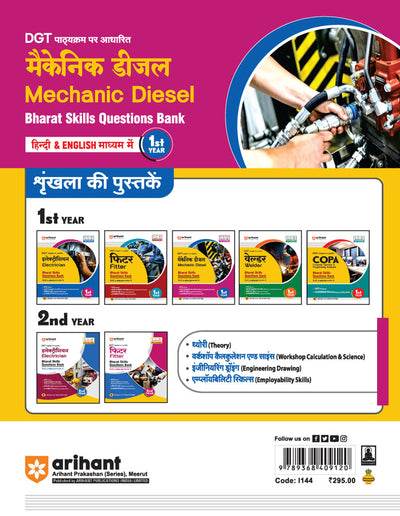 DGT Pattern Mechanic — Bharat Skill Question Bank | 1st Year | Based on NIMI & CBT Pattern | Hindi & English Medium