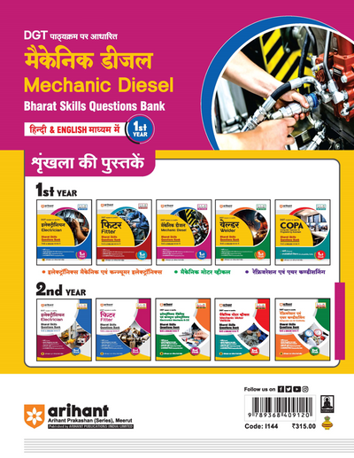 DGT Pattern Mechanic Diesel | 1st Year | Bharat Skills Question Bank | NIMMI & CBT Based | Theory & Employability Skills | Hindi & English Medium | 5 Online CBT Solved Papers