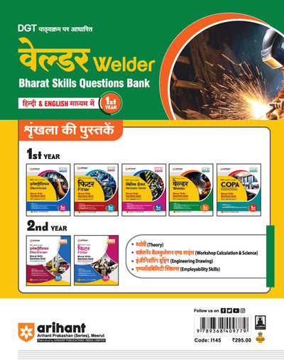 DGT Pattern Welder — Bharat Skill Question Bank | 1st Year | Based on NIMI & CBT Pattern | Hindi & English Medium