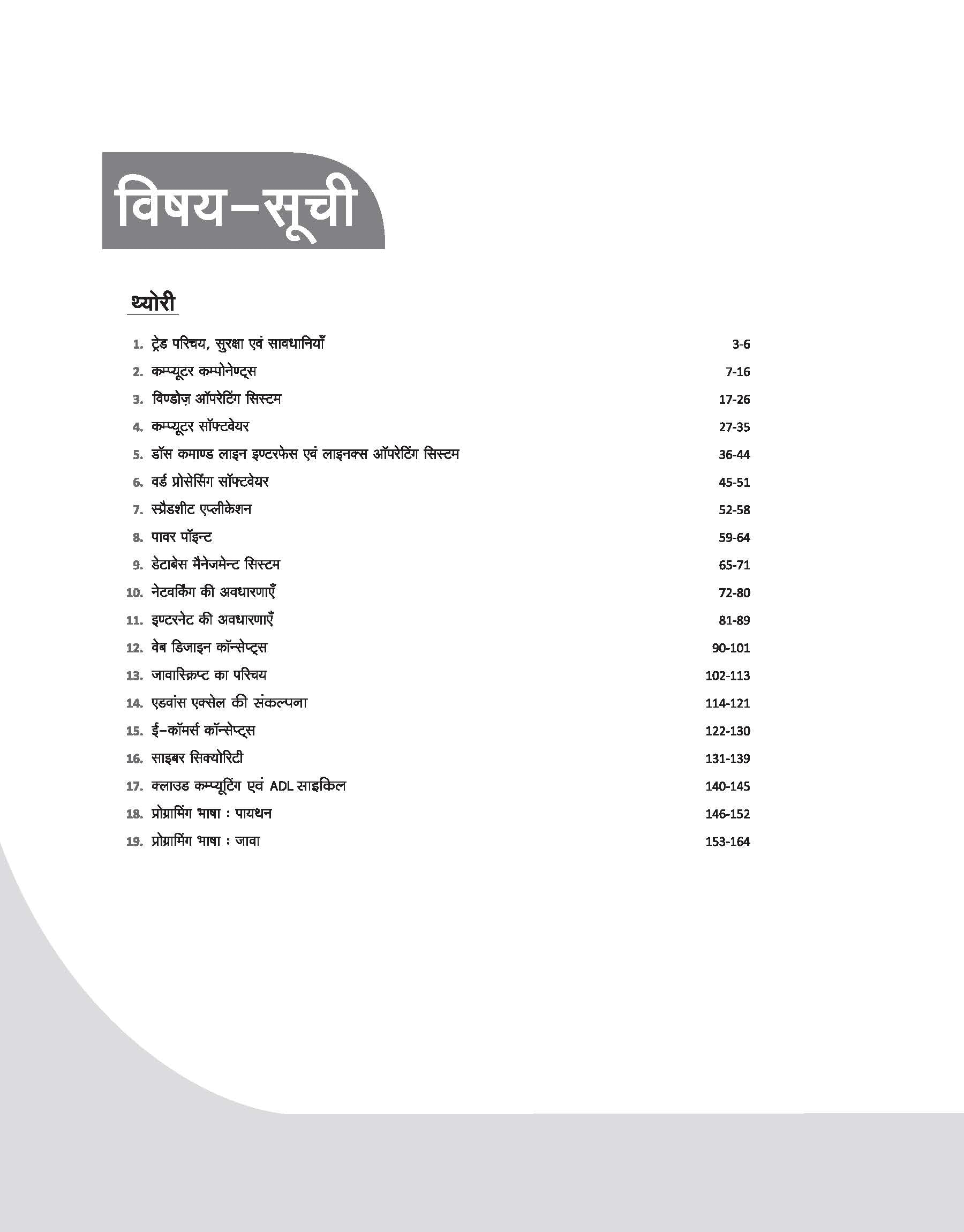 DGT Pattern COPA (Computer Operator & Programming Assistant) — Bharat ...