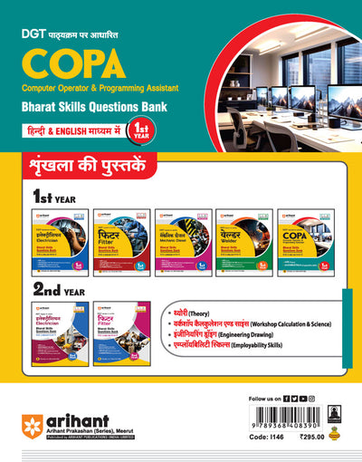 DGT Pattern COPA (Computer Operator & Programming Assistant) — Bharat Skill Question Bank | 1st Year | Based on NIMI & CBT Pattern | Hindi & English Medium