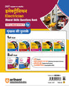 DGT Pattern Electrician — Bharat Skill Question Bank | 2nd Year | Based on NIMI & CBT Pattern | Hindi & English Medium