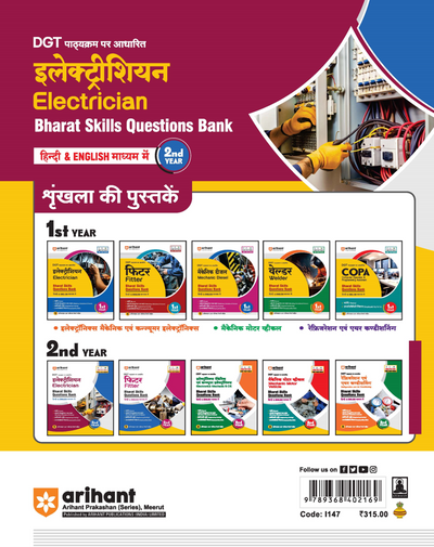 DGT Pattern Electrician | 2nd Year | Bharat Skills Question Bank | NIMMI & CBT Based | Theory & Employability Skills | Hindi & English Medium | 5 Online CBT Solved Papers