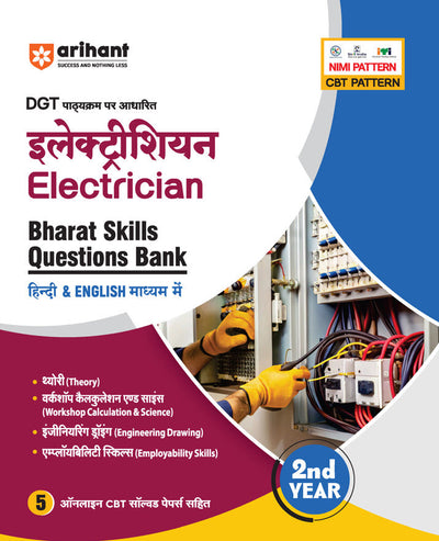 DGT Pattern Electrician — Bharat Skill Question Bank | 2nd Year | Based on NIMI & CBT Pattern | Hindi & English Medium